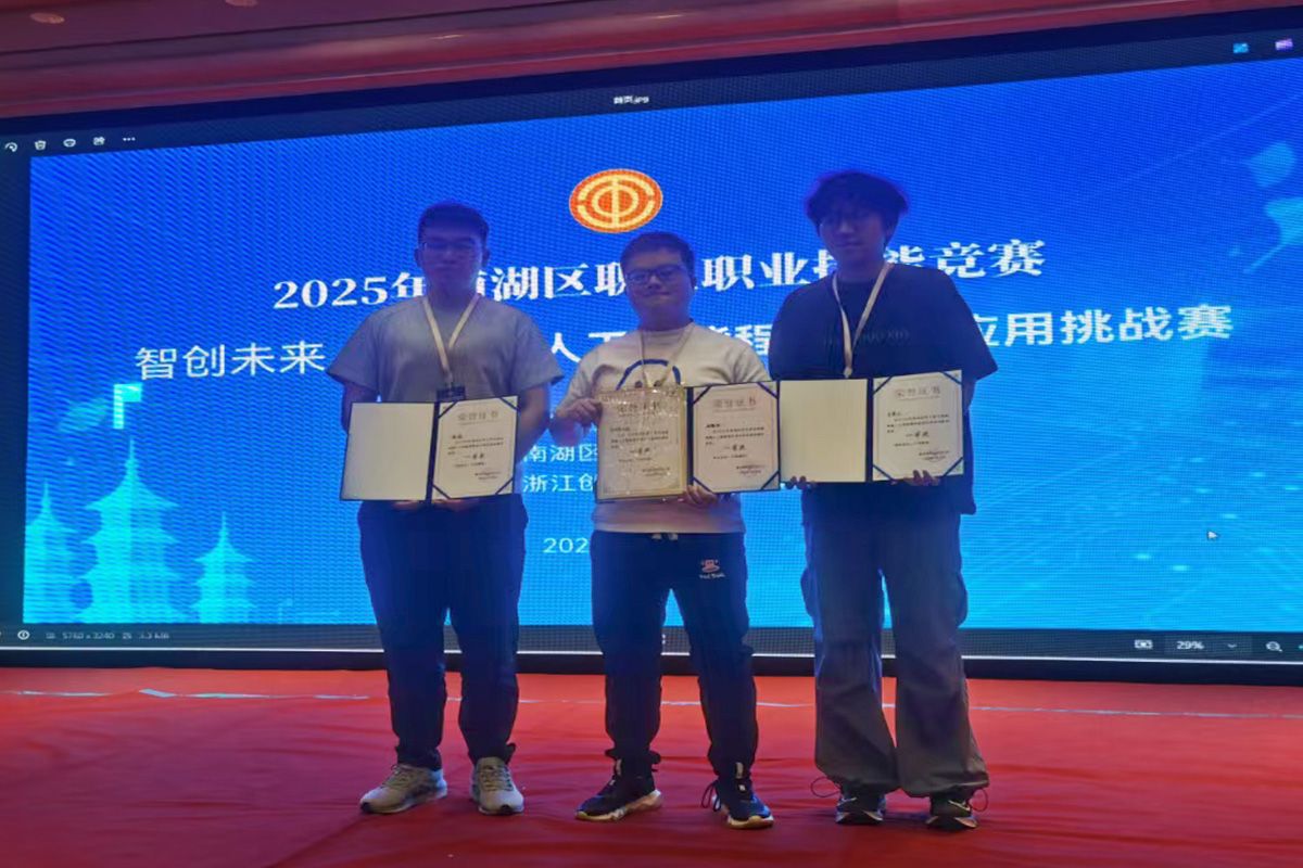 我校师生团队在南湖区总工会主办的 “智创未来・拥抱 AI” 人工智能应用挑战赛中斩获冠军