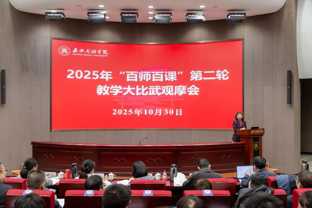 学校举办2025年“百师百课”第二轮教学大比武