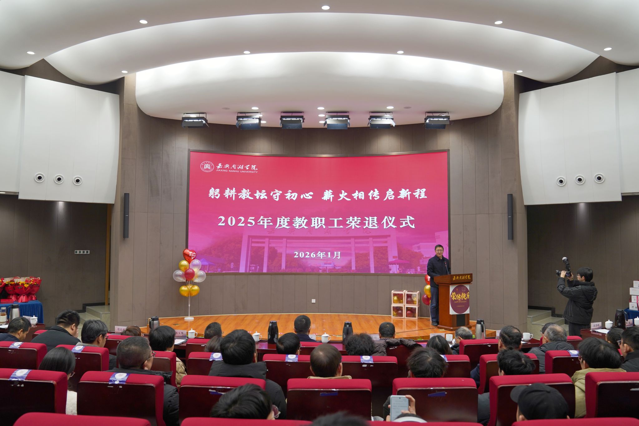 学校举办2025年度教职工荣退仪式