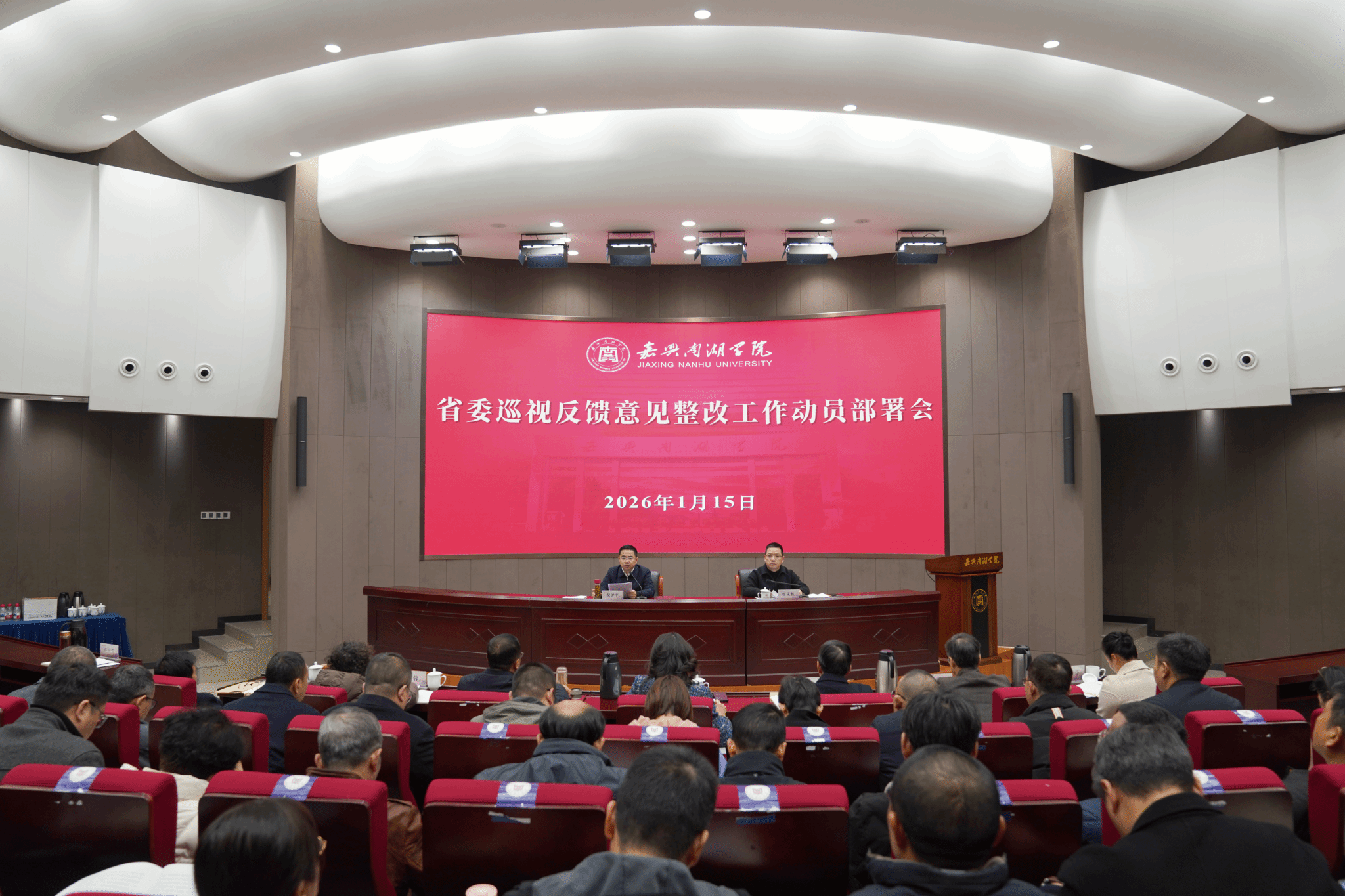 学校召开省委巡视反馈意见整改工作动员部署会