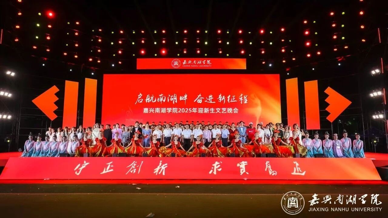 2025级迎新晚会